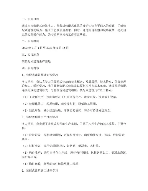 装配式建筑的实习报告