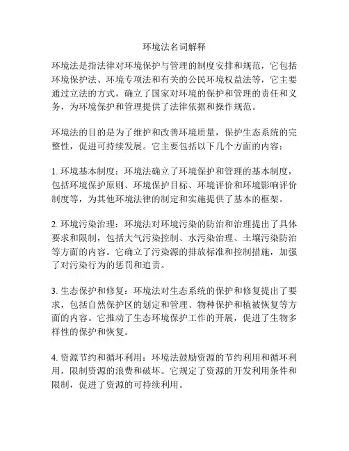 环境法名词解释