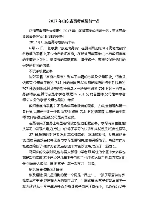 2017年山东省高考成绩前十名