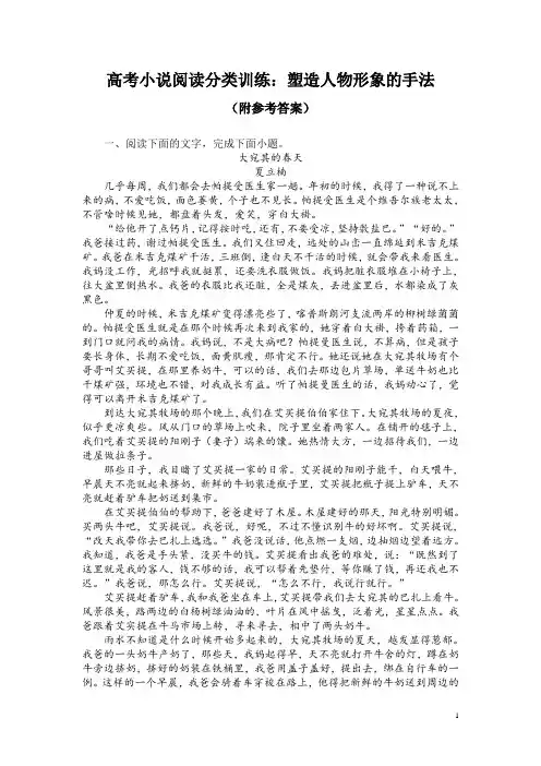 高考小说阅读分类训练：塑造人物形象的手法(附参考答案)