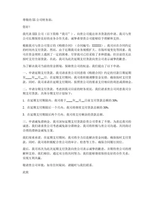 要求补齐货款的申请书模板