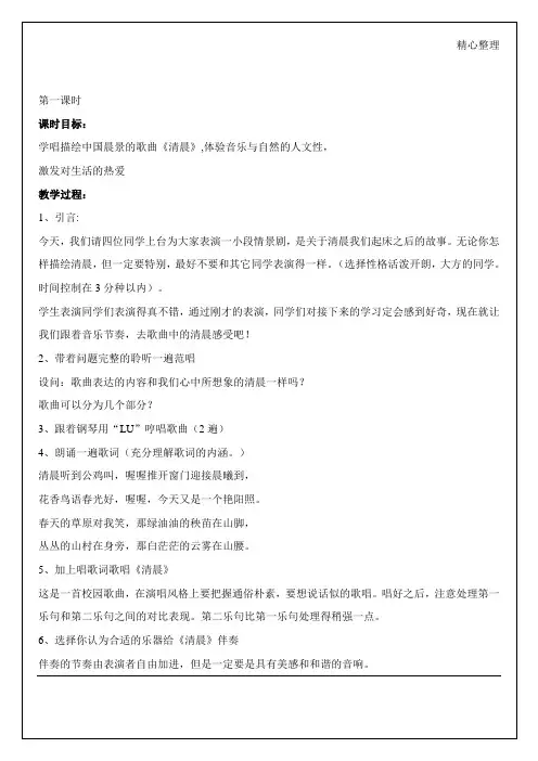 新五年级上册音乐教案(人音版)
