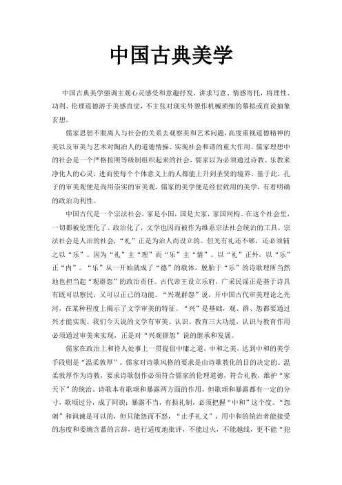 中国古典美学