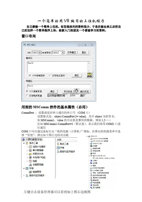 VB编写的简单的上位机