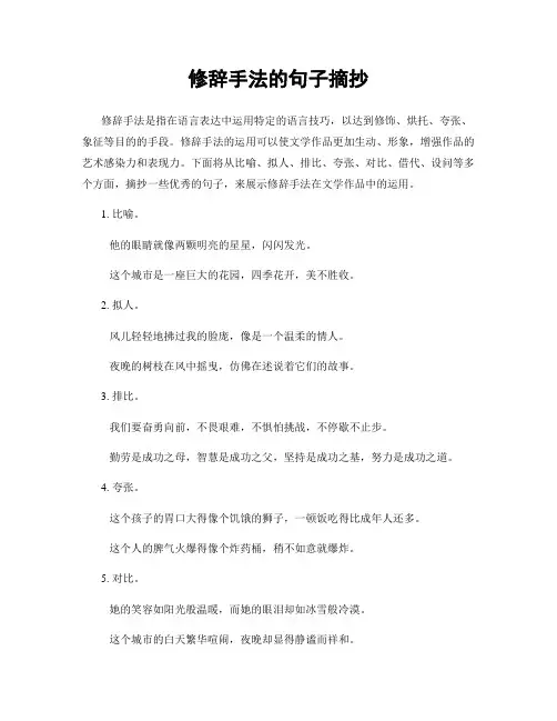 修辞手法的句子摘抄