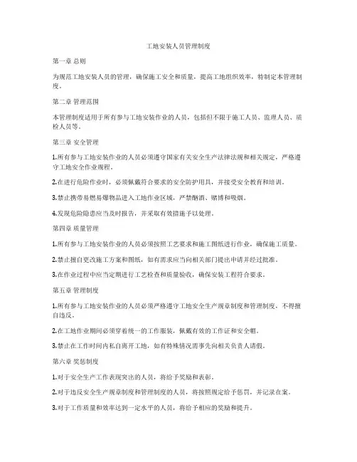 工地安装人员管理制度
