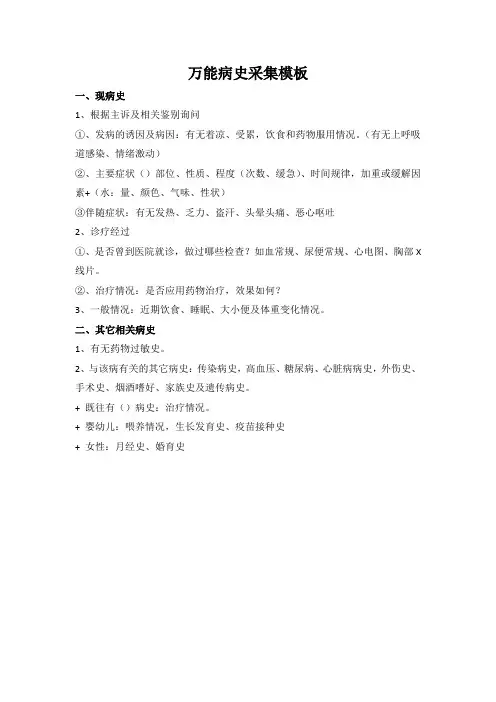 万能病史采集模板