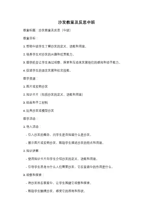 沙发教案及反思中班