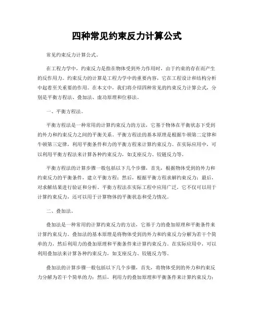 四种常见约束反力计算公式