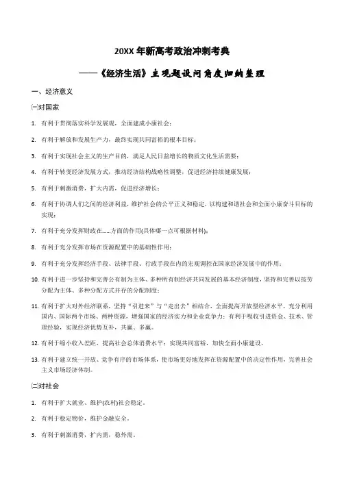 2017年新高考政治主观题分类(经济生活供给侧结构性改革)