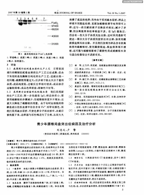 青少年腰椎间盘突出症病因及治疗分析