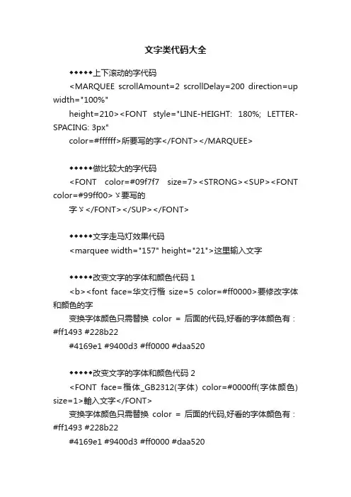 文字类代码大全