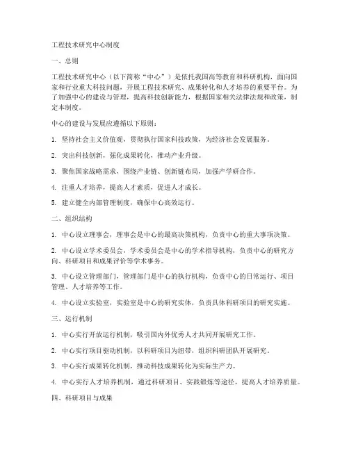 工程技术研究中心制度