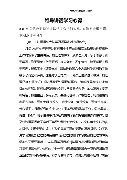 领导讲话学习心得