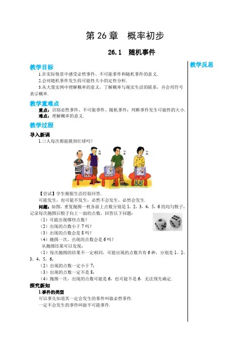 2024-2025学年沪科版初中数学九年级(下)教案第26章概率初步26.1随机事件