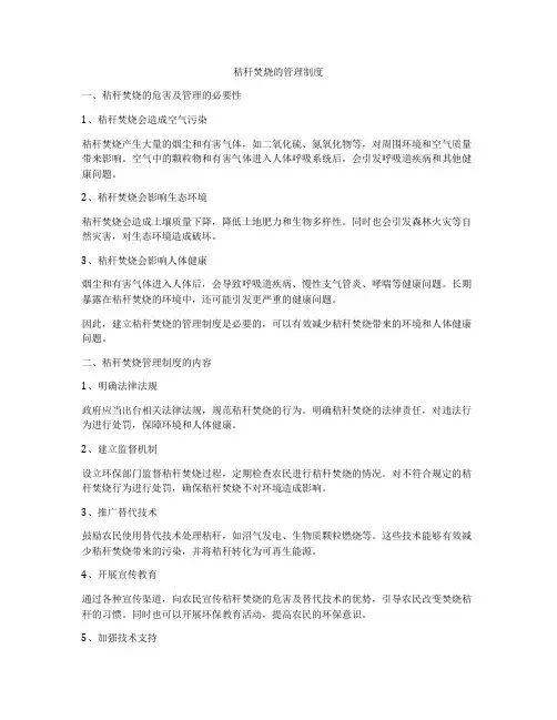 秸秆焚烧的管理制度