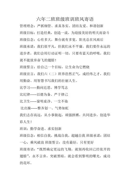六年二班班级班训班风寄语