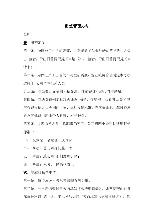出差管理办法