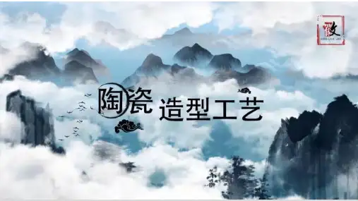 《陶瓷造型工艺》课件——陶艺泥条成型技法