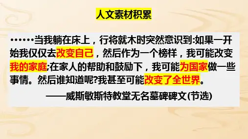 第5.2课 《大学之道》高二语文课件(统编版选择性必修上册)