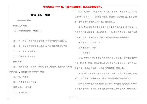 校园风光广播稿