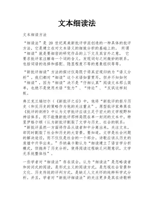 文本细读法