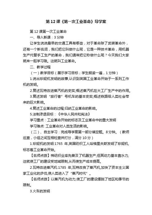 第12课《第一次工业革命》导学案