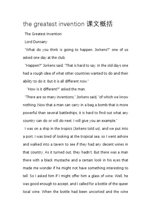the greatest invention课文概括