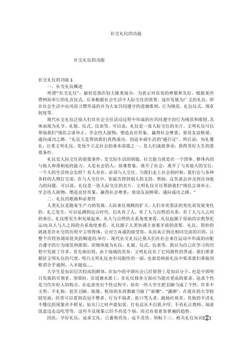 社交礼仪的功能