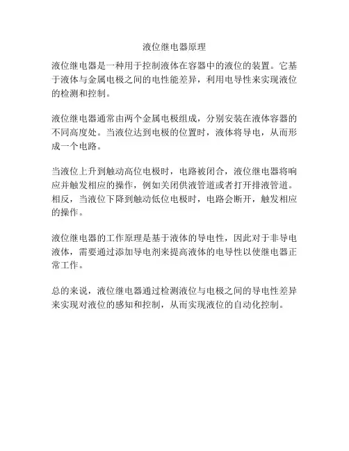 液位继电器原理