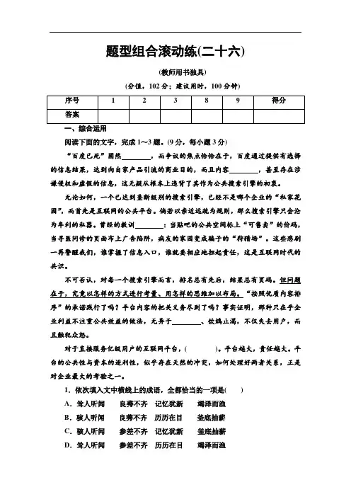 2020新课标高考语文二轮题型组合滚动练：26 Word版含解析