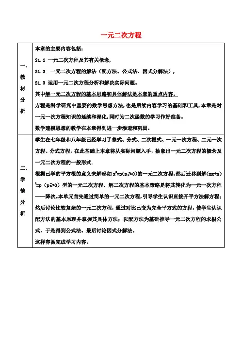 九年级数学上册第21章一元二次方程教案(新版)新人教版