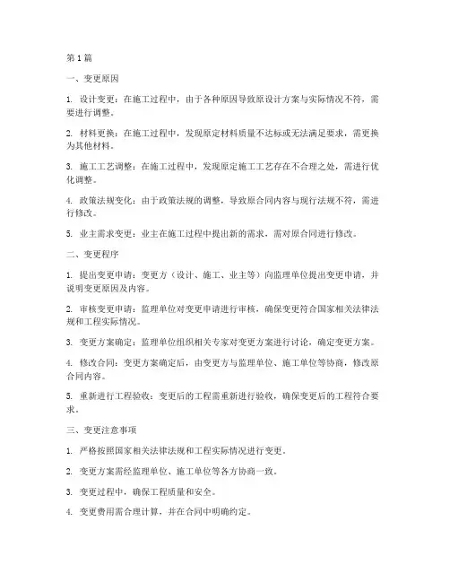 工程施工验收后变更(3篇)