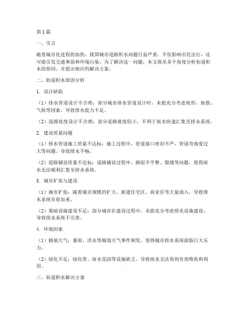 街道积水解决方案(3篇)