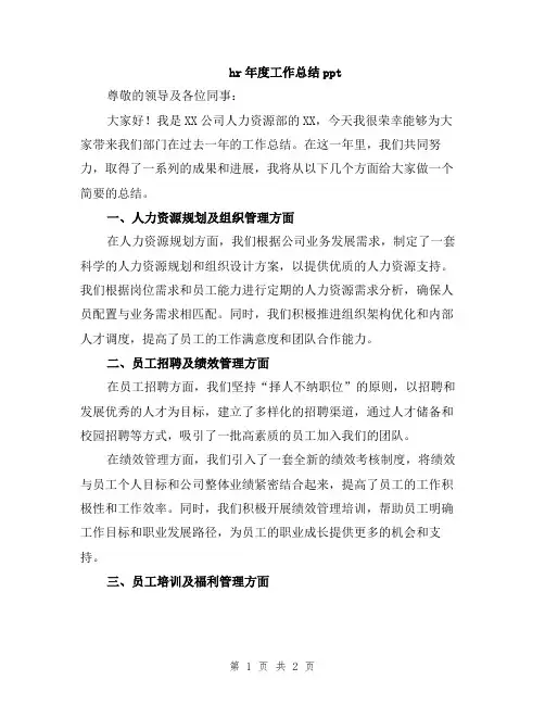 hr年度工作总结ppt