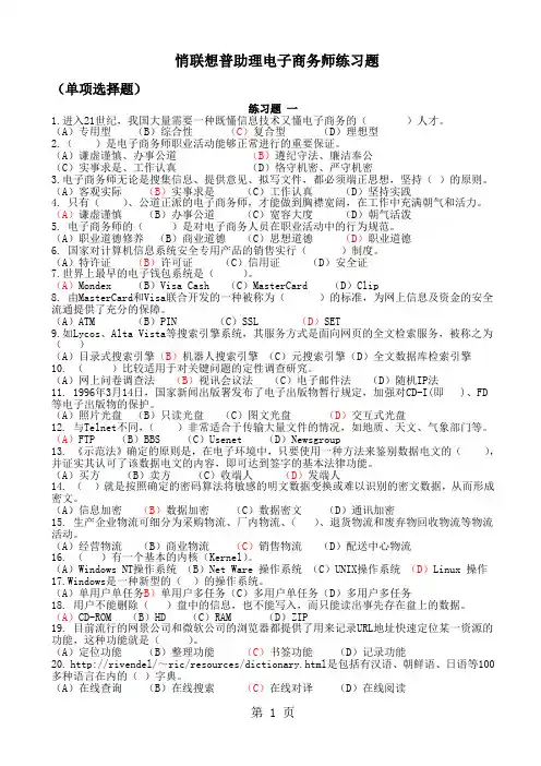 500道助理电子商务师练习题及答案共25页文档