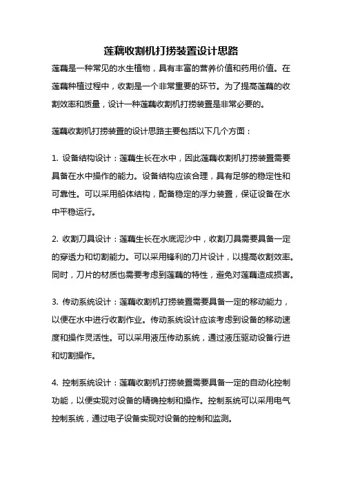 莲藕收割机打捞装置设计思路