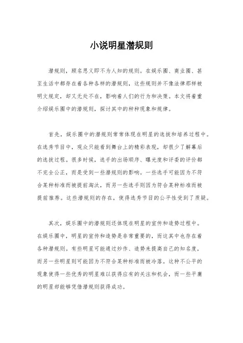 小说明星潜规则