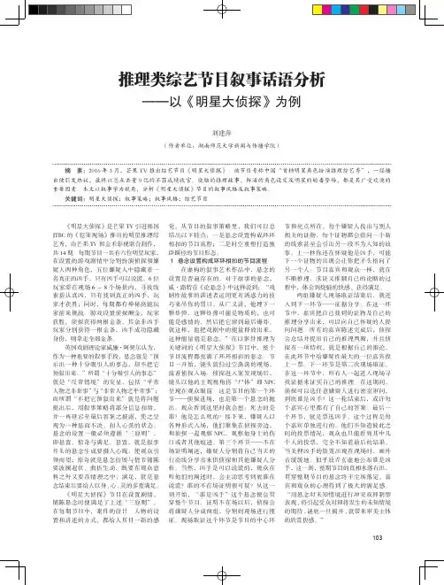 推理类综艺节目叙事话语分析——以《明星大侦探》为例