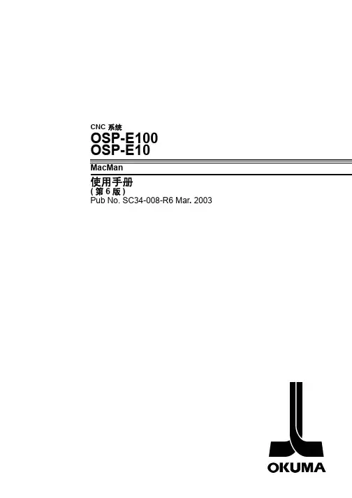 okuma osp-e100使用说明书