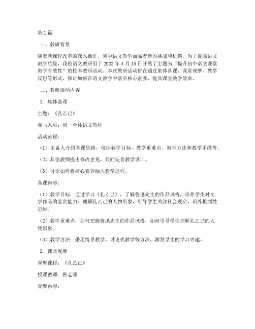 初一语文校本教研记录(3篇)