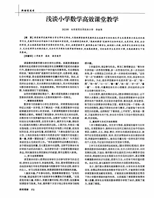 浅谈小学数学高效课堂教学