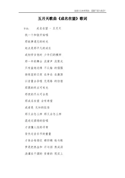 五月天歌曲《成名在望》歌词
