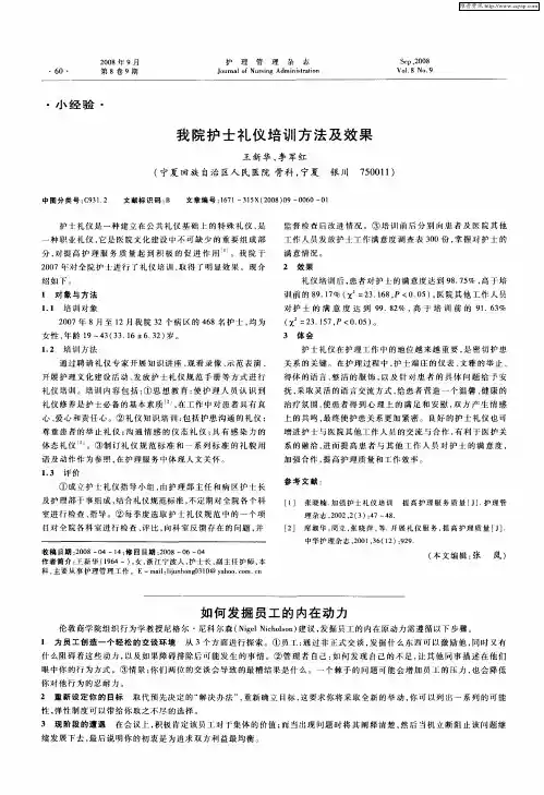 我院护士礼仪培训方法及效果