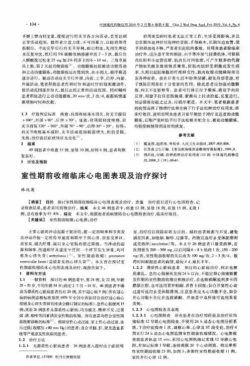 室性期前收缩临床心电图表现及治疗探讨