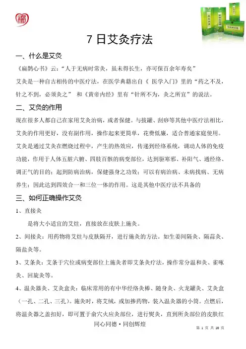 7日艾灸疗法