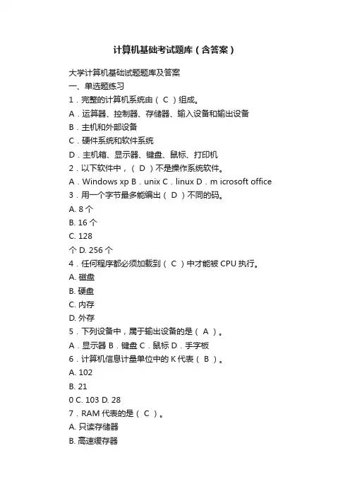 计算机基础考试题库（含答案）