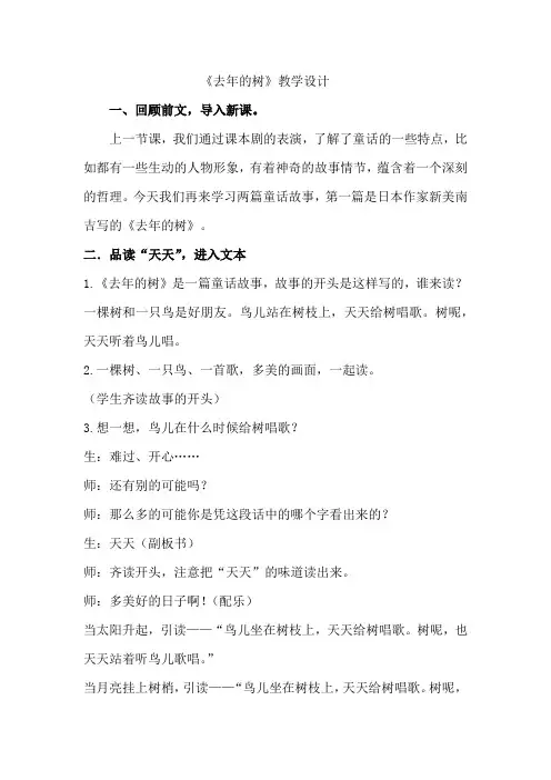 小学语文_去年的树教学设计学情分析教材分析课后反思