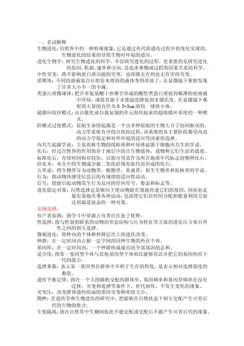 进化生物学-概要