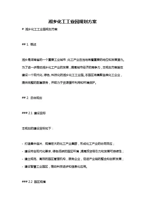 湘乡化工工业园规划方案